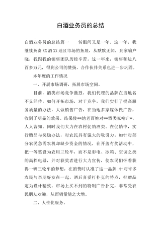 白酒业务员的总结