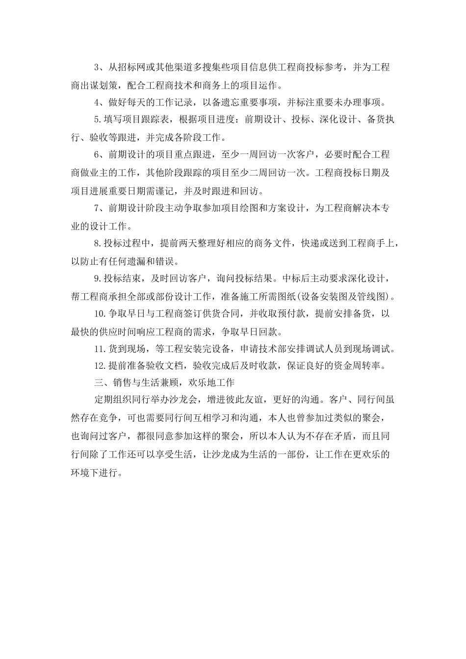 白酒业务员每日工作计划表格_第2页