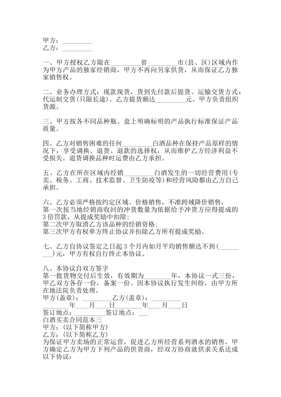 白酒买卖通用版合同_第2页