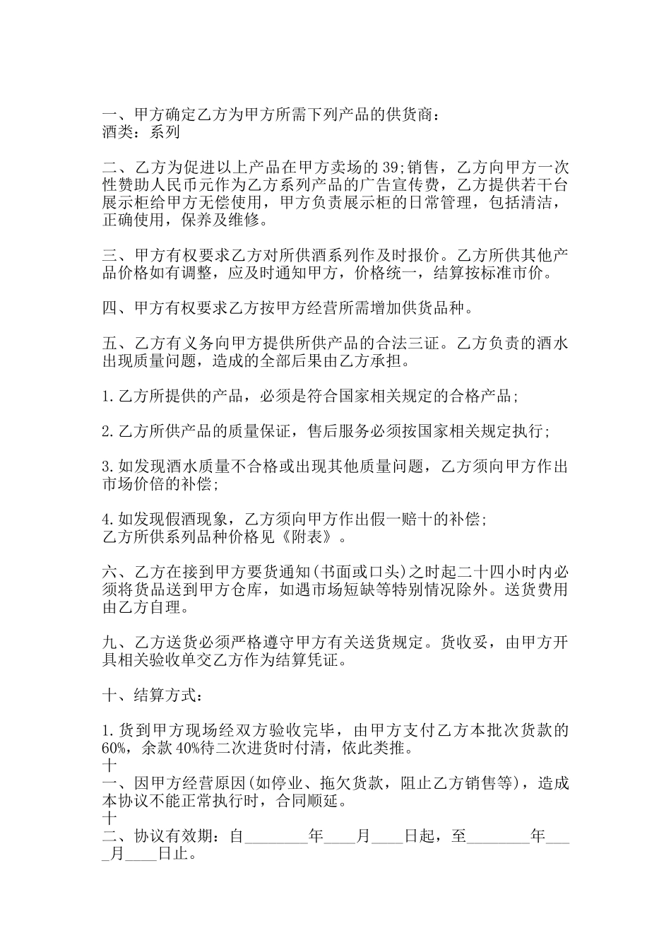 白酒买卖通用版合同_第3页