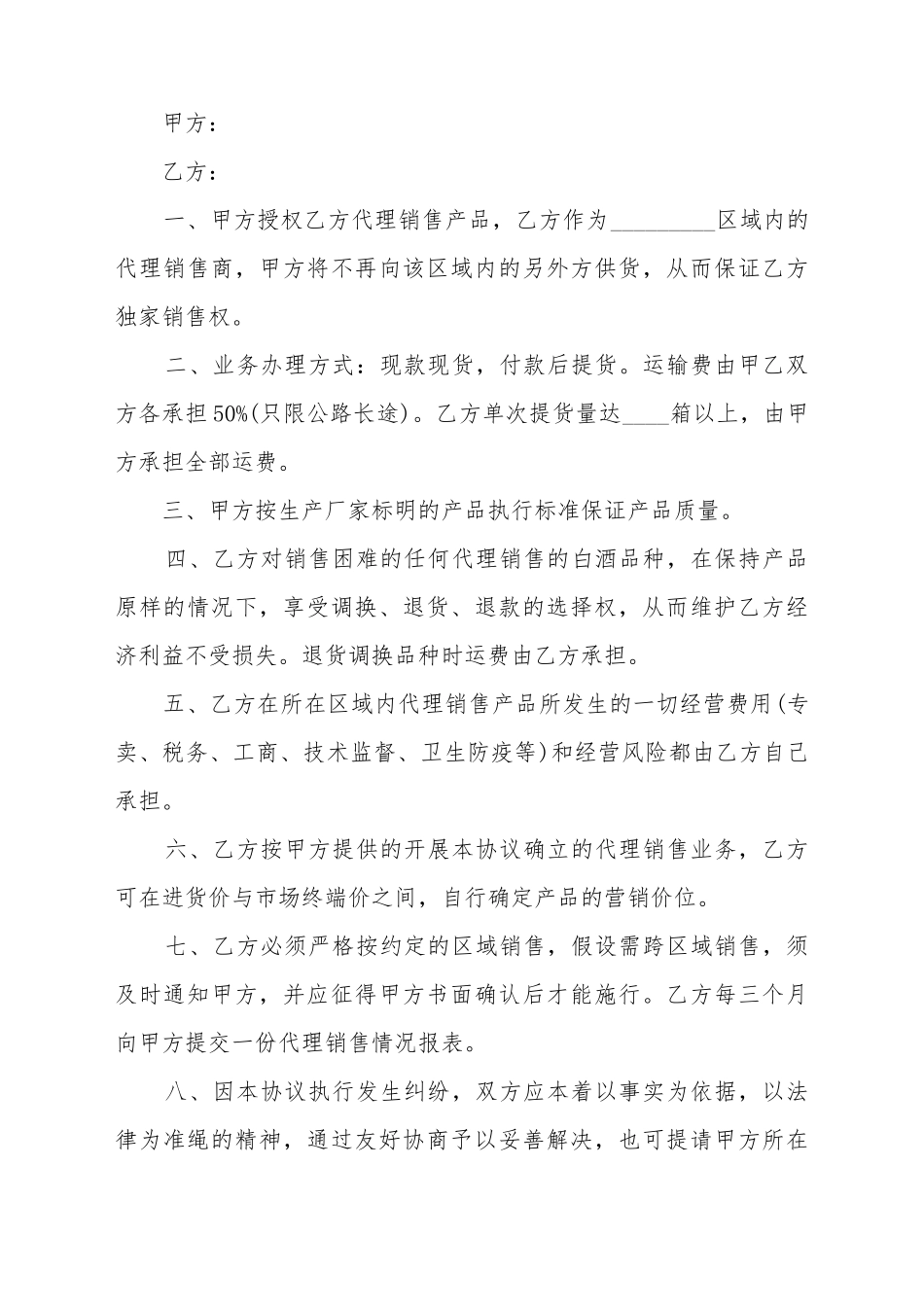 白酒代理协议书范本_第2页