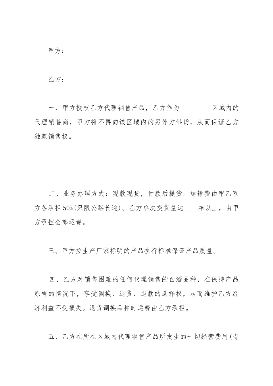 白酒代理合同范本_第2页