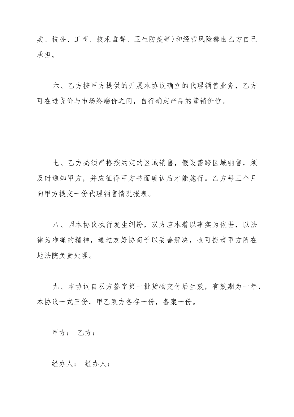 白酒代理合同范本_第3页