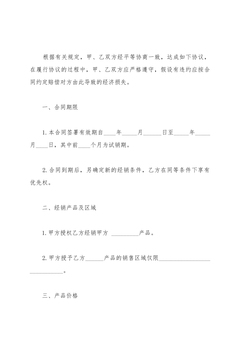 白酒代理销售合同_第2页