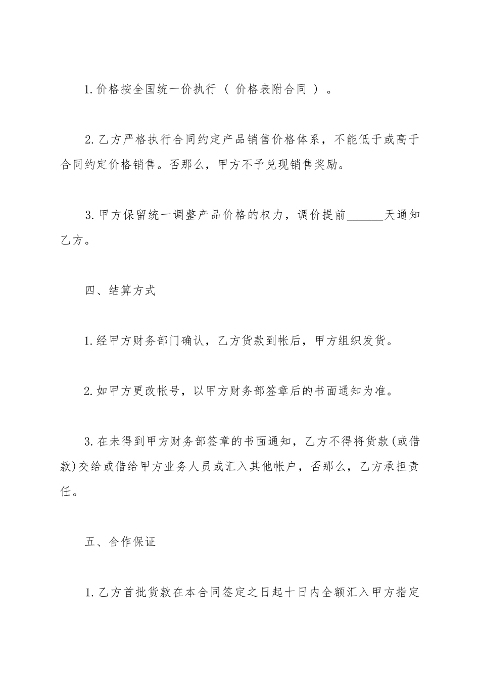 白酒代理销售合同_第3页