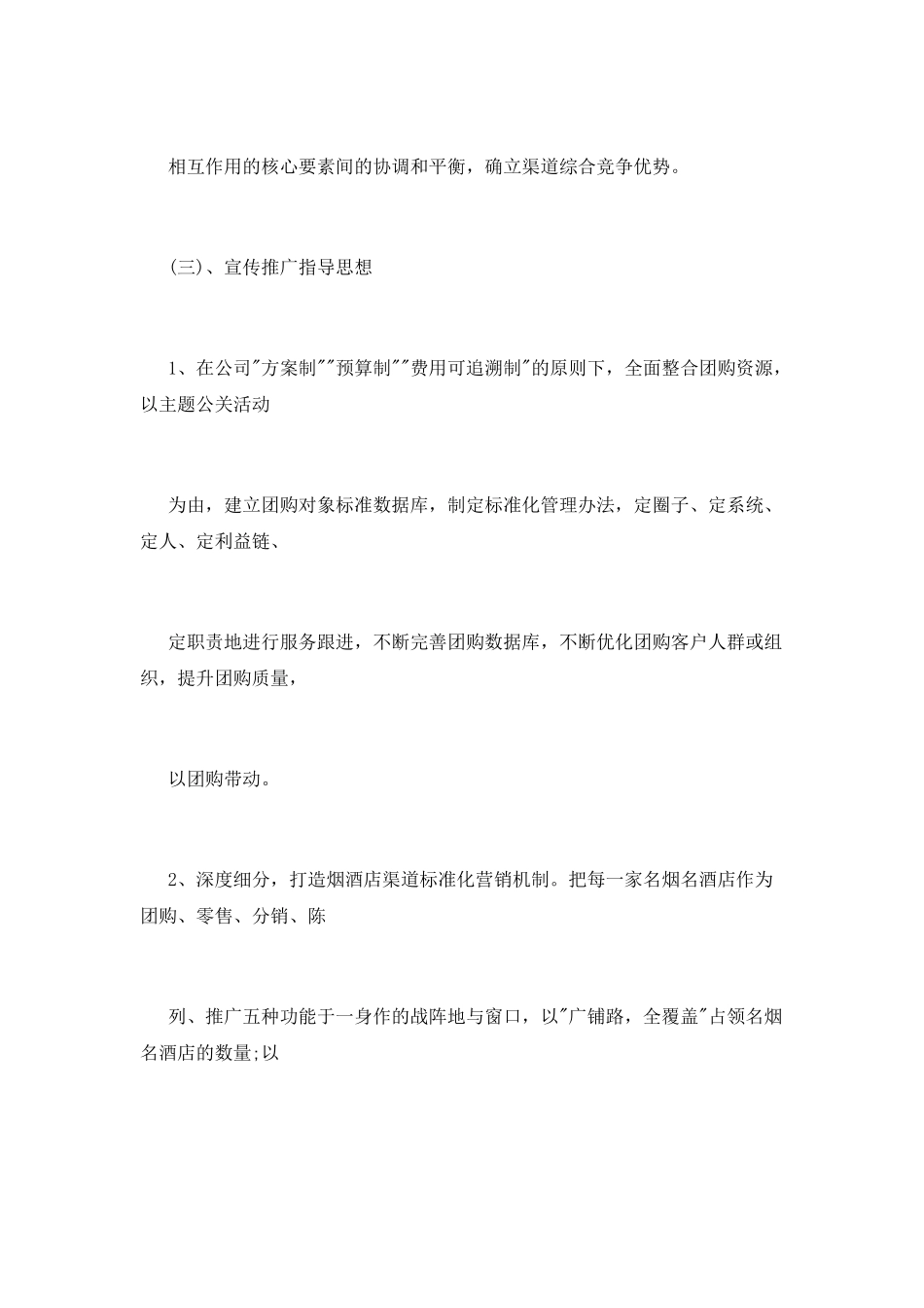 白酒企业区域商业策划书例文12月_第2页