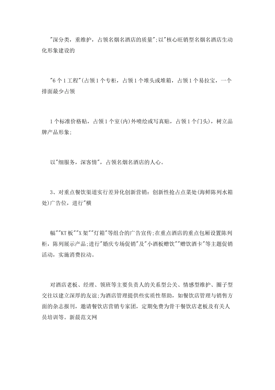 白酒企业区域商业策划书例文12月_第3页