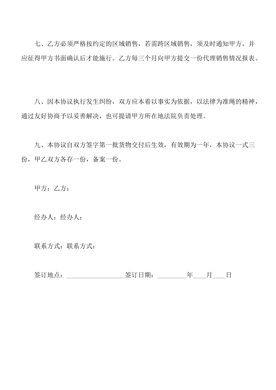 白酒代理协议书通用版范本_第2页