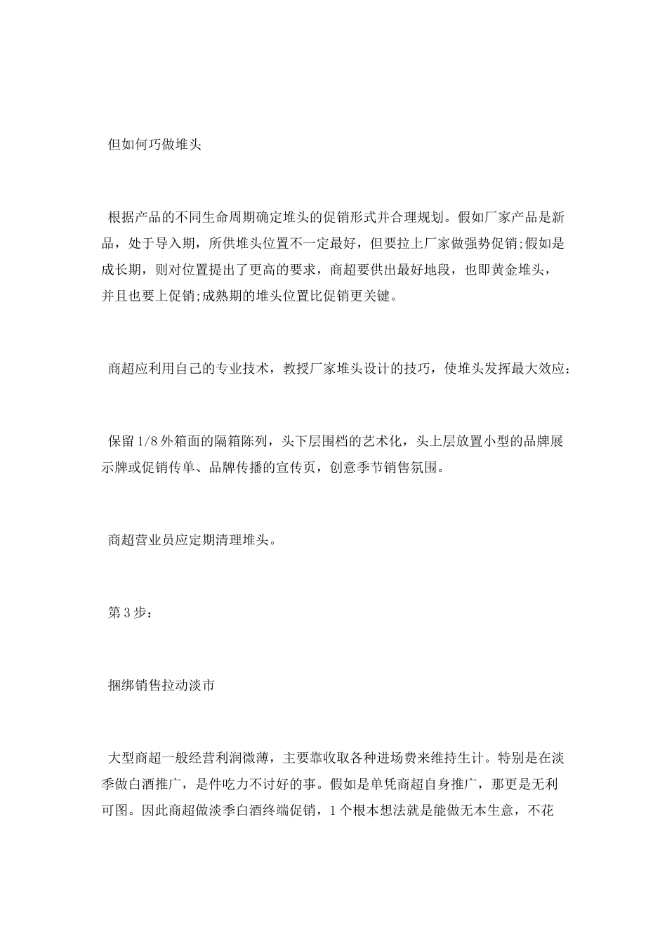 白酒的销售技巧_第3页