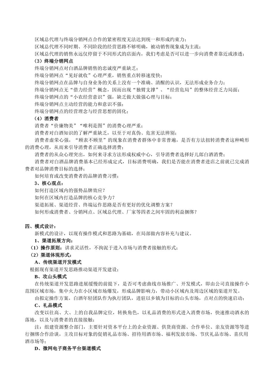 白酒市场分析及模式探析_第2页