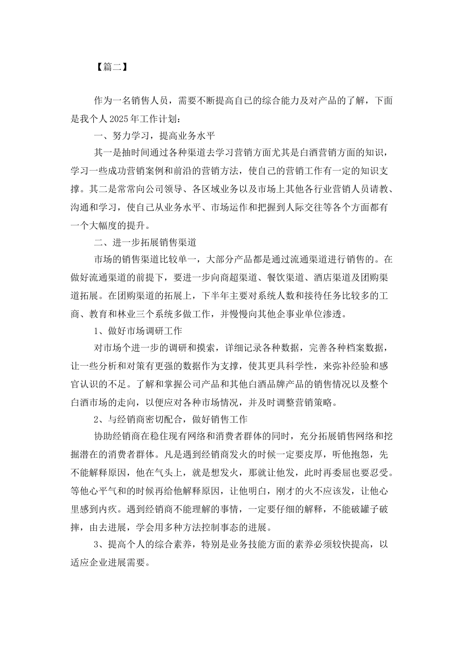 白酒市场营销工作计划_第2页