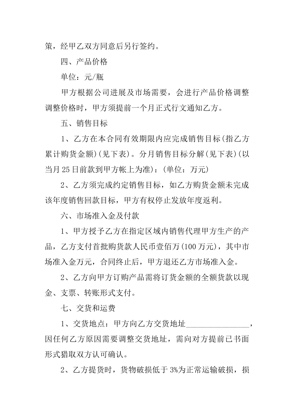 白酒经销合同_第2页