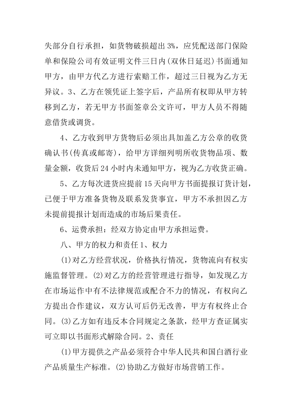 白酒经销合同_第3页