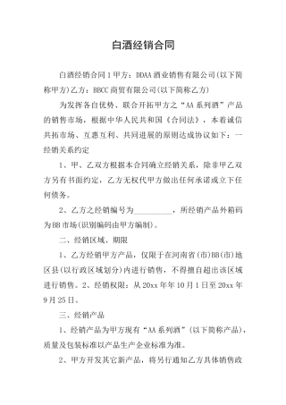 白酒经销合同