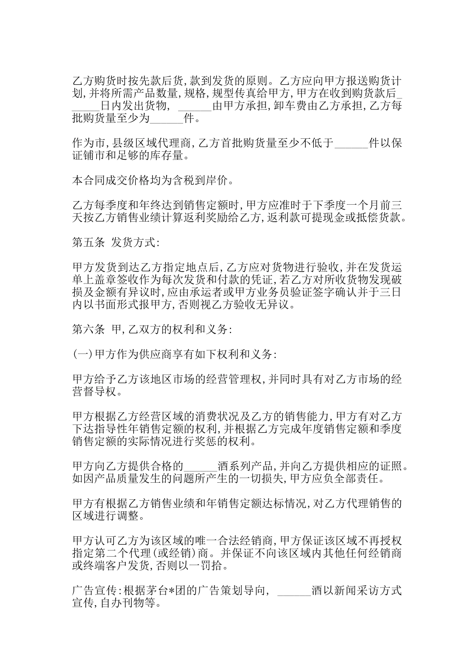 白酒经销合同范本通用版_第2页