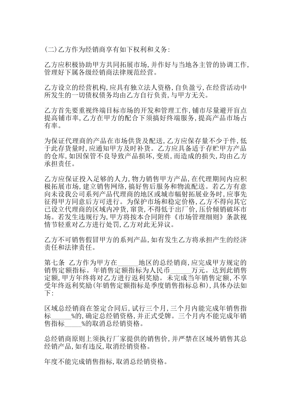 白酒经销合同范本通用版_第3页
