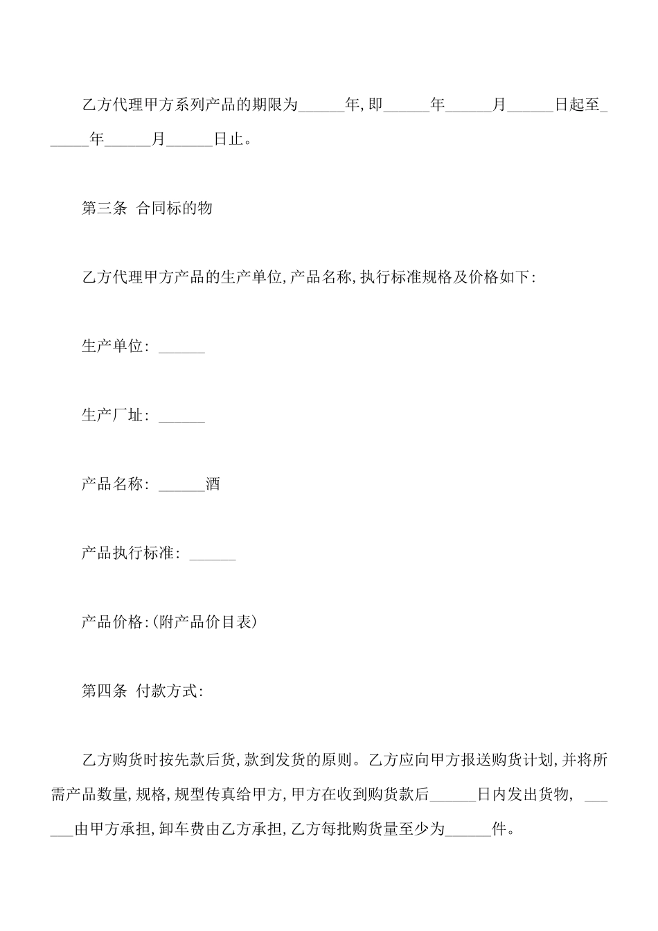白酒经销合同范本通用版_第2页