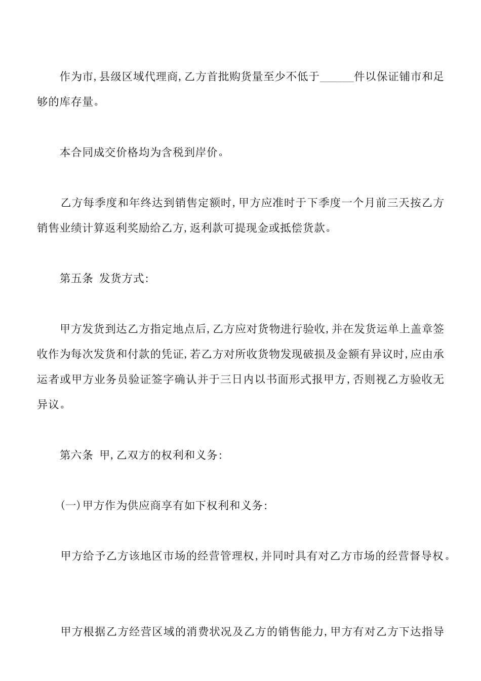 白酒经销合同范本通用版_第3页