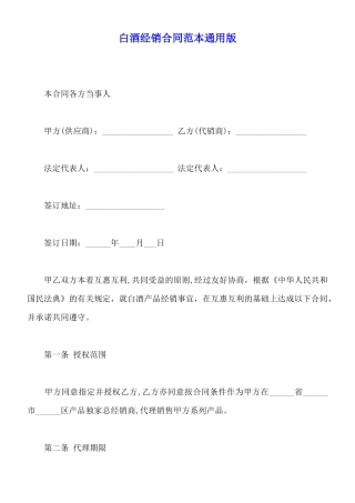 白酒经销合同范本通用版