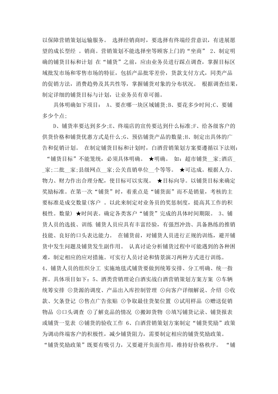 白酒营销计划书范文3篇_第2页