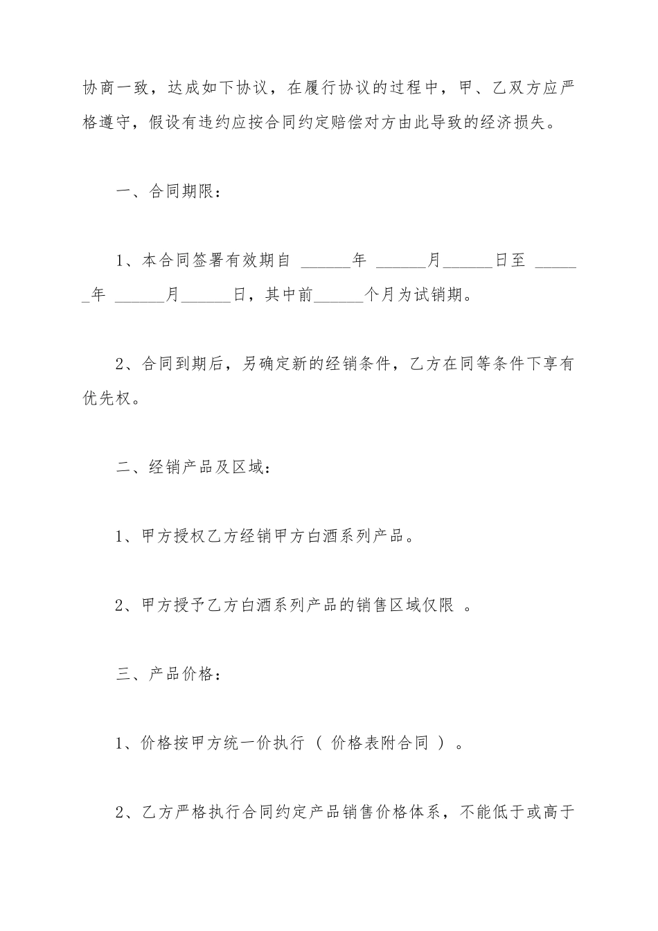 白酒经销合同范文_第3页