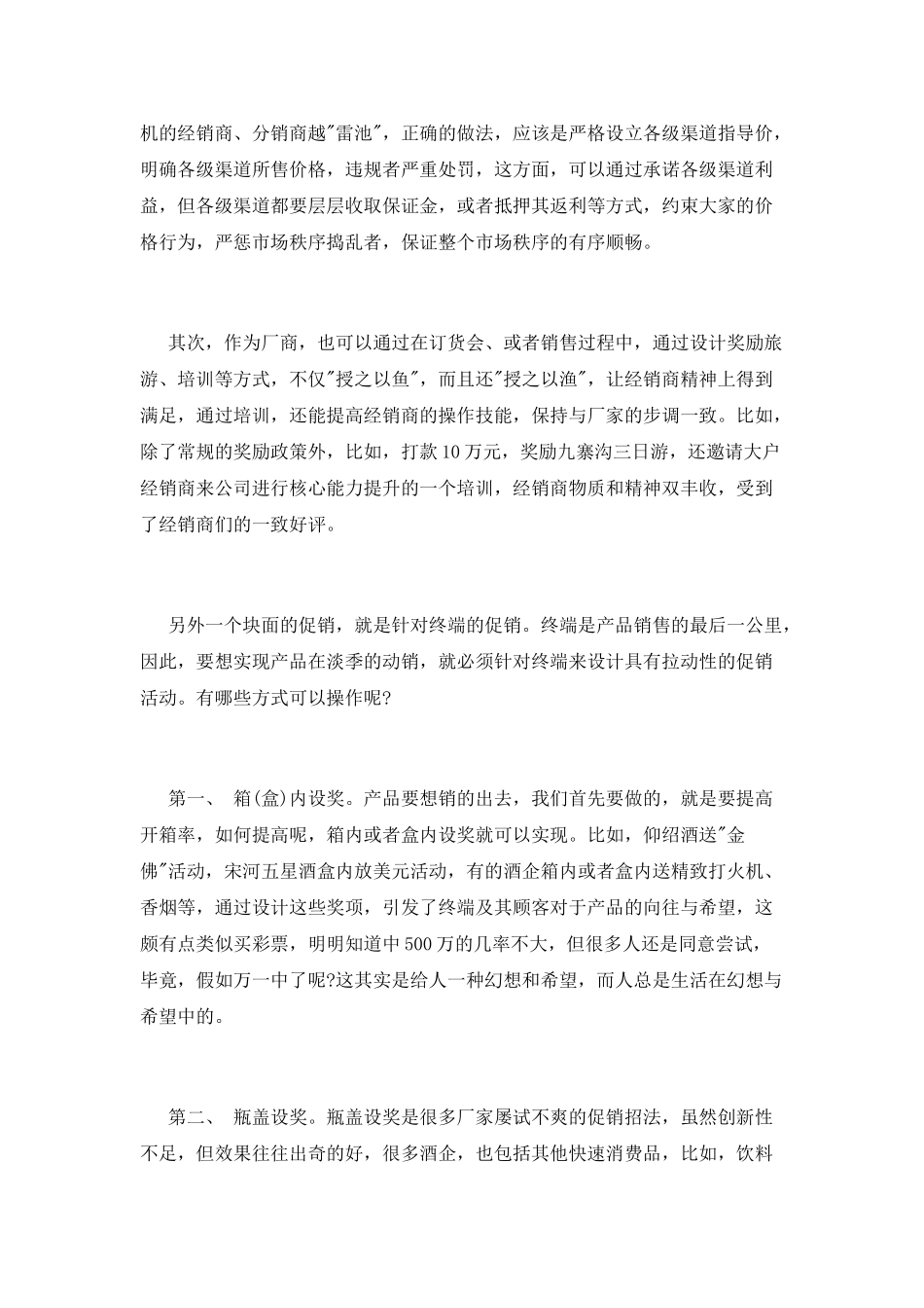 白酒经销商促销方案_第2页