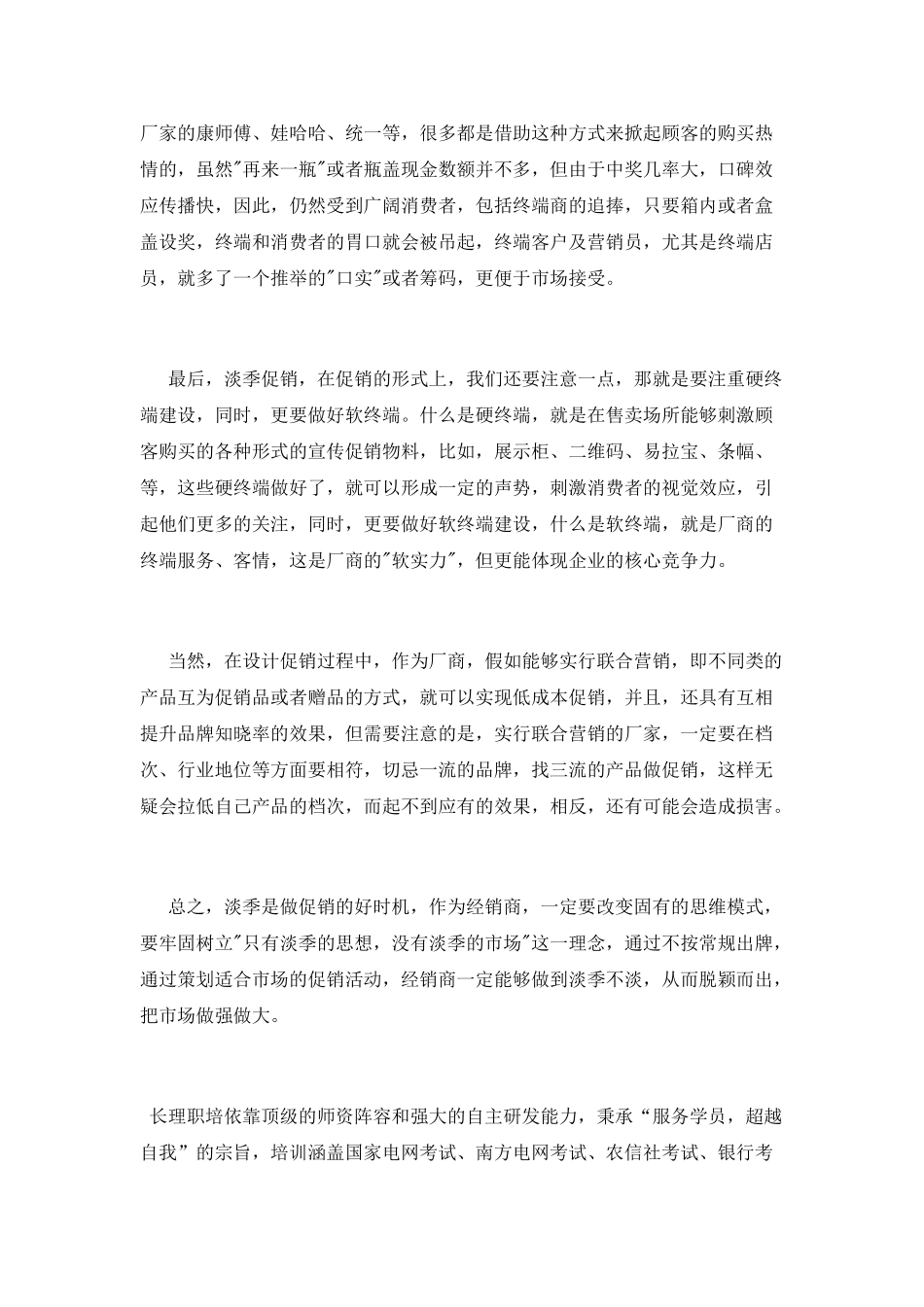 白酒经销商促销方案_第3页