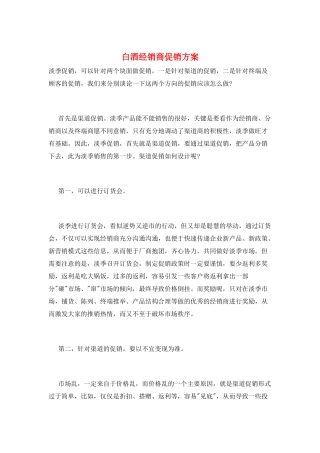白酒经销商促销方案