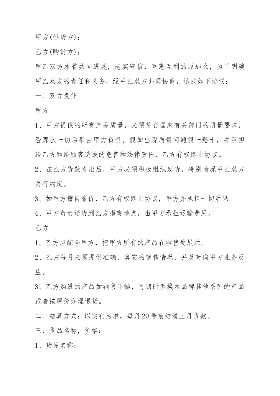 白酒购销合同标准范本_第2页