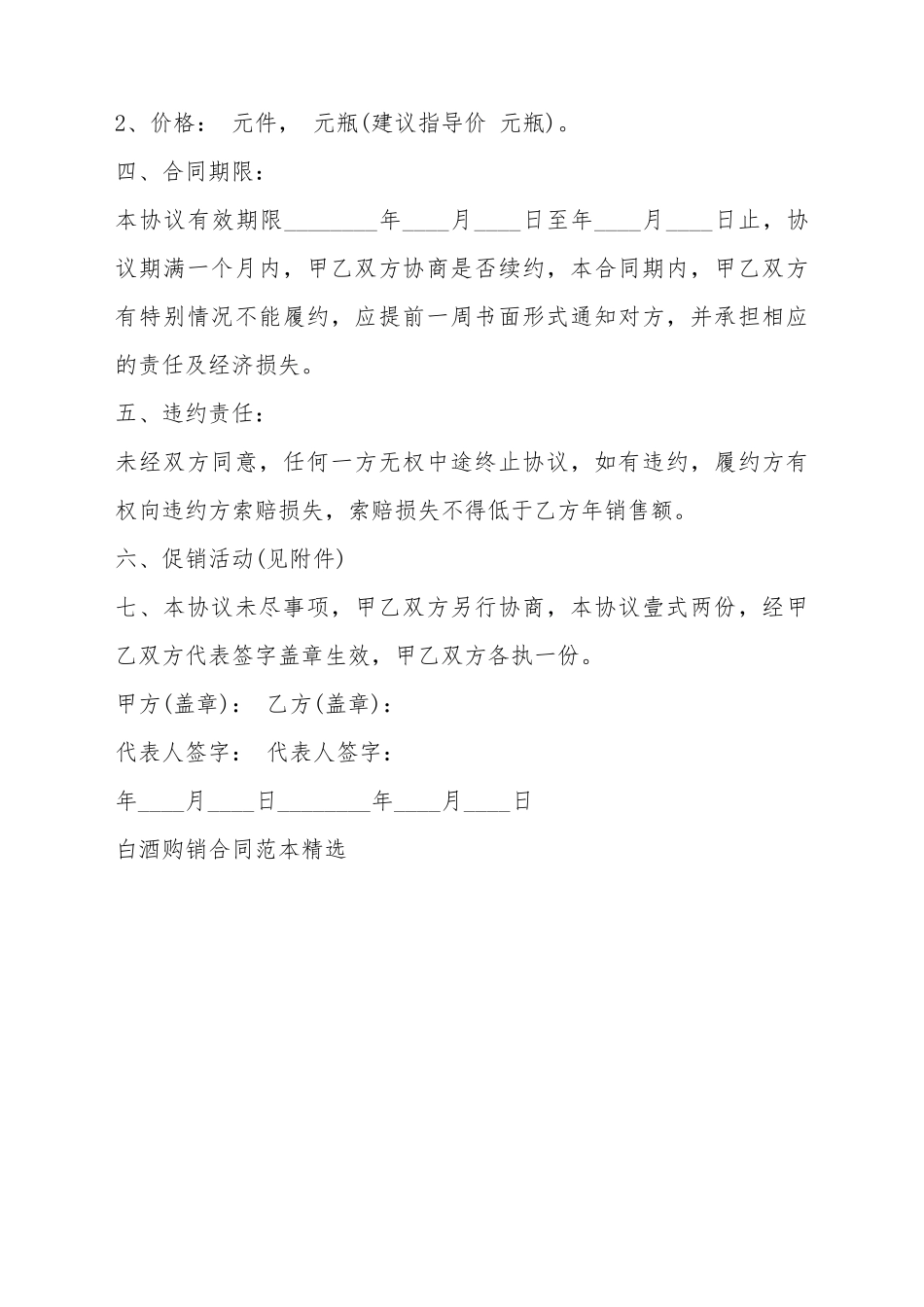 白酒购销合同标准范本_第3页