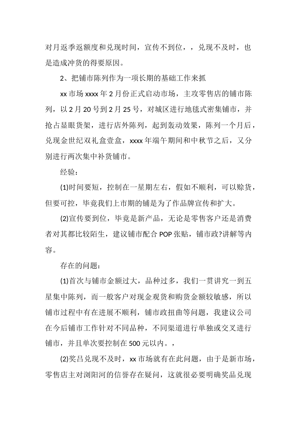 白酒销售业务员工作计划_第2页