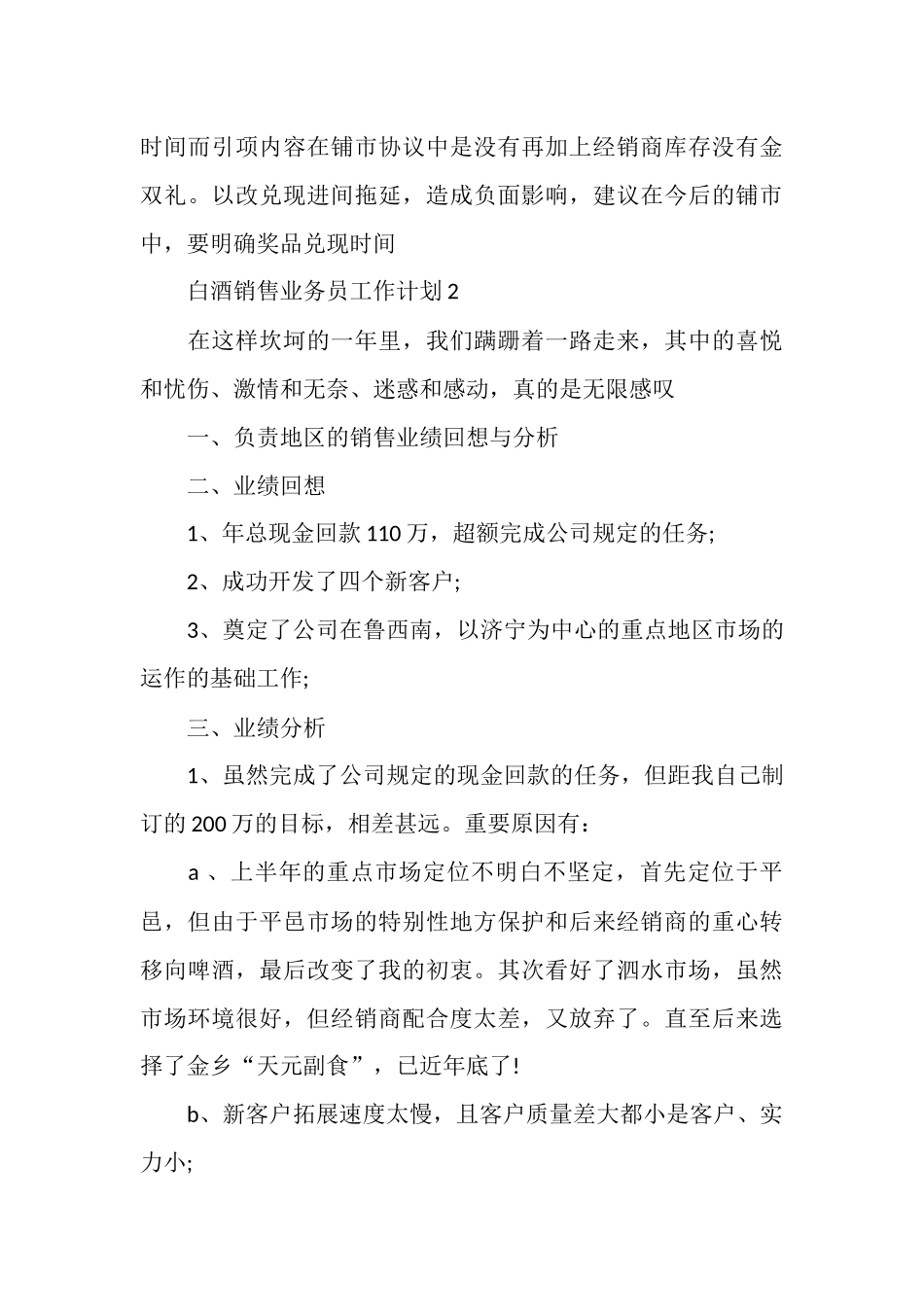 白酒销售业务员工作计划_第3页