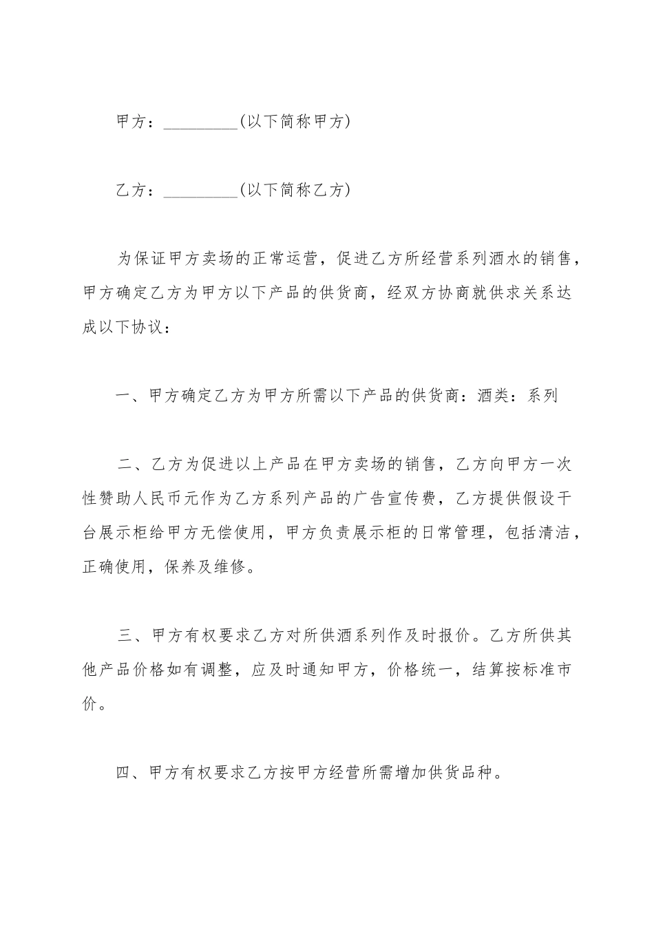 白酒购销标准合同范文_第2页