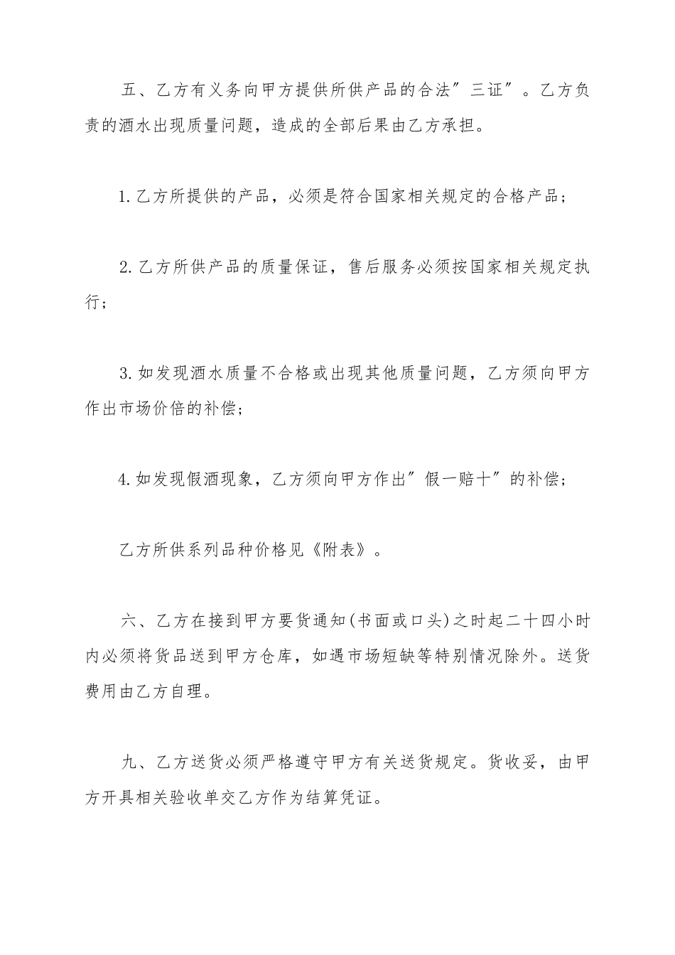 白酒购销标准合同范文_第3页