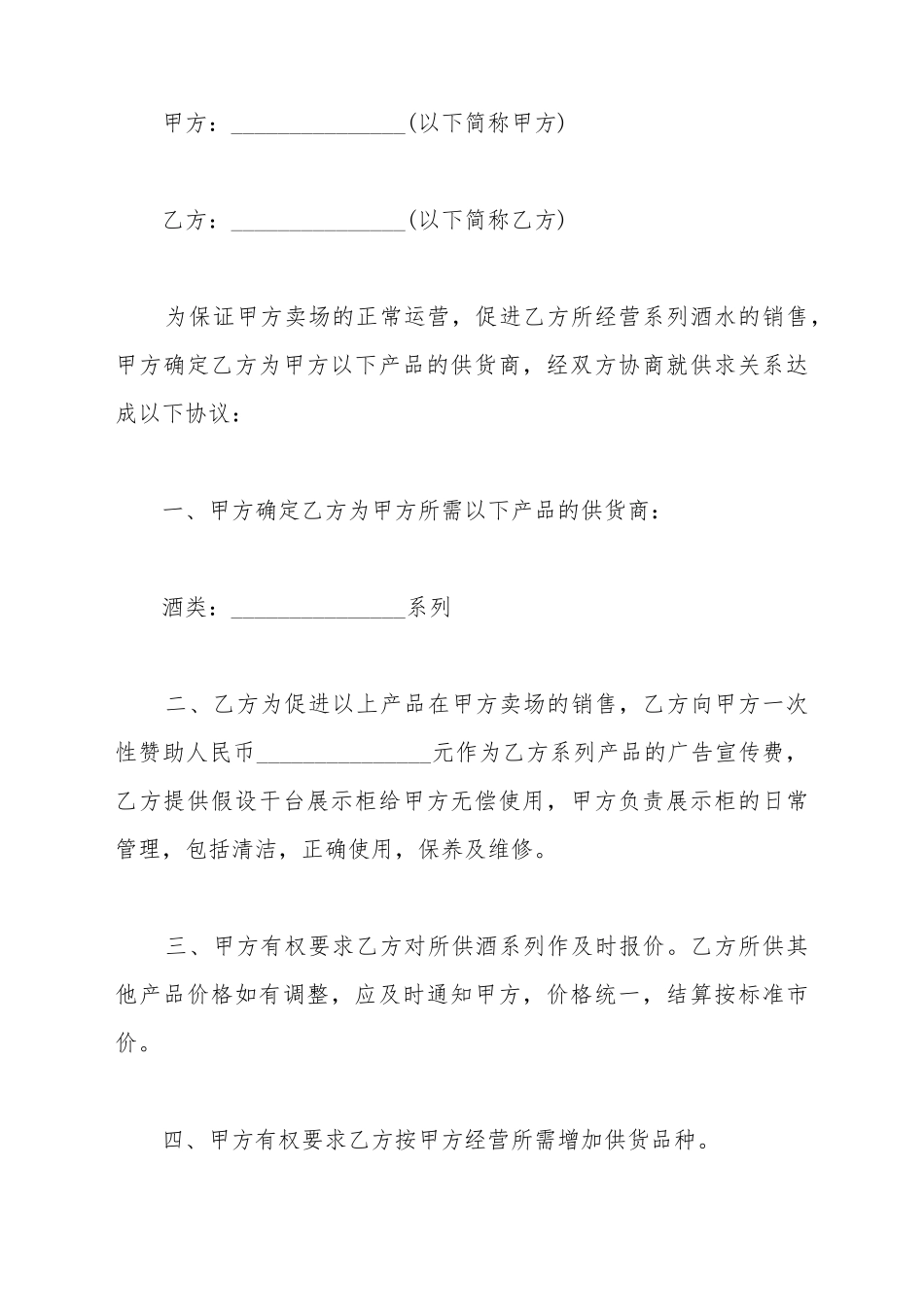 白酒购销合同模板_第2页