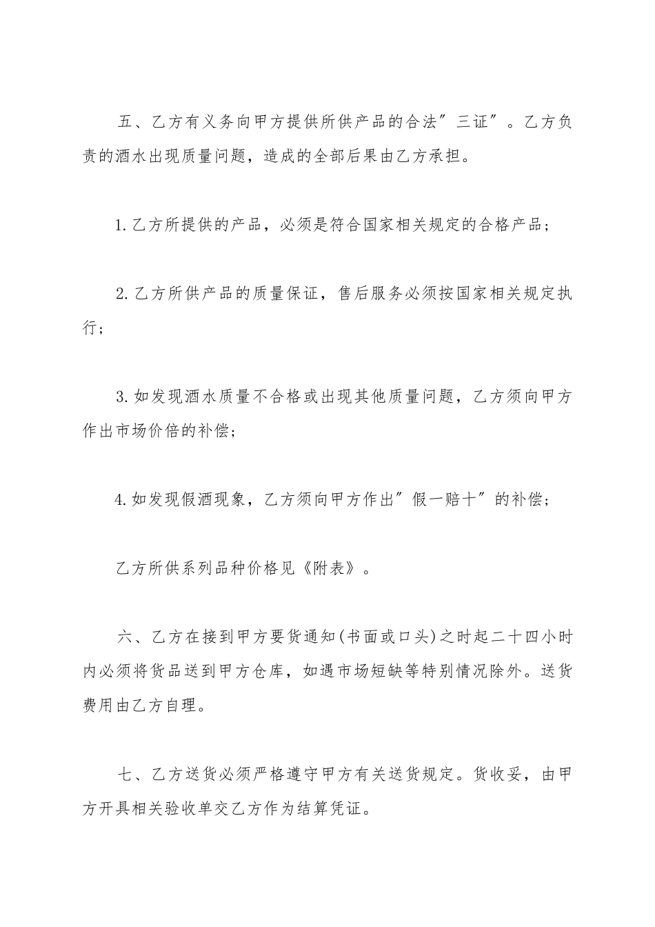 白酒购销合同模板_第3页