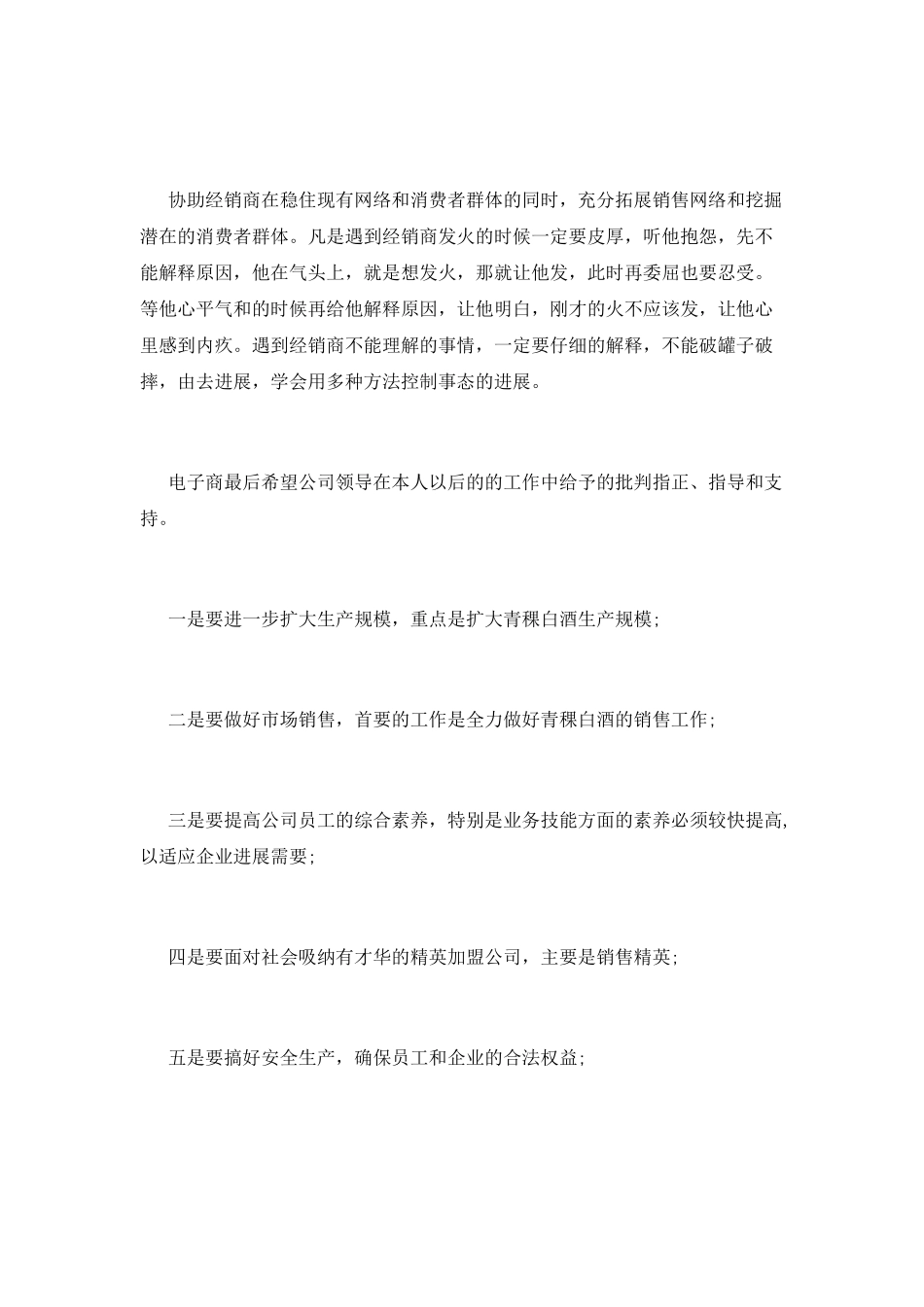 白酒销售下半年工作计划_第2页