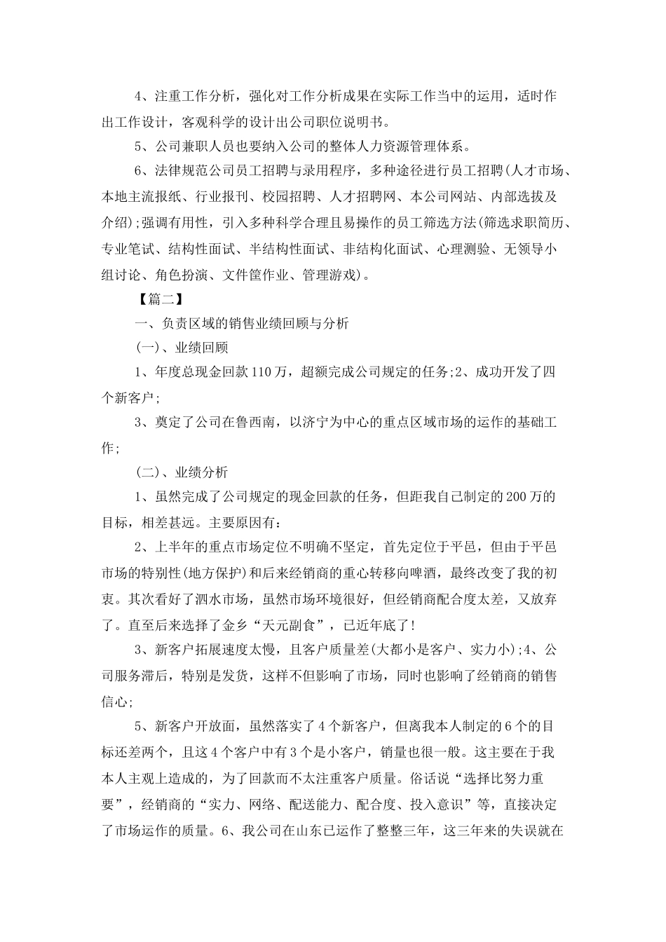 白酒销售业务员工作计划模板_第2页