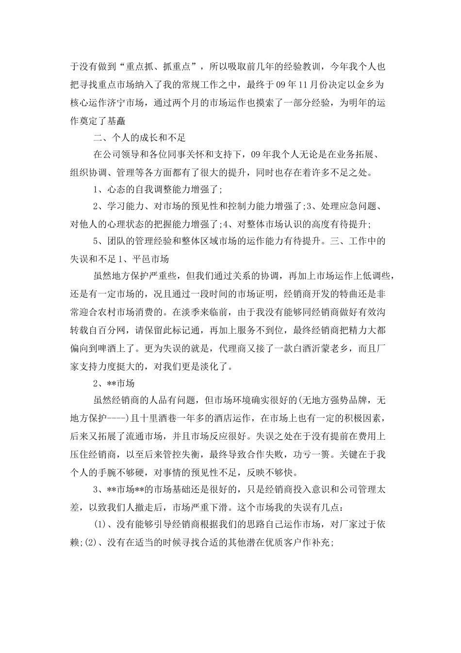 白酒销售业务员工作计划模板_第3页