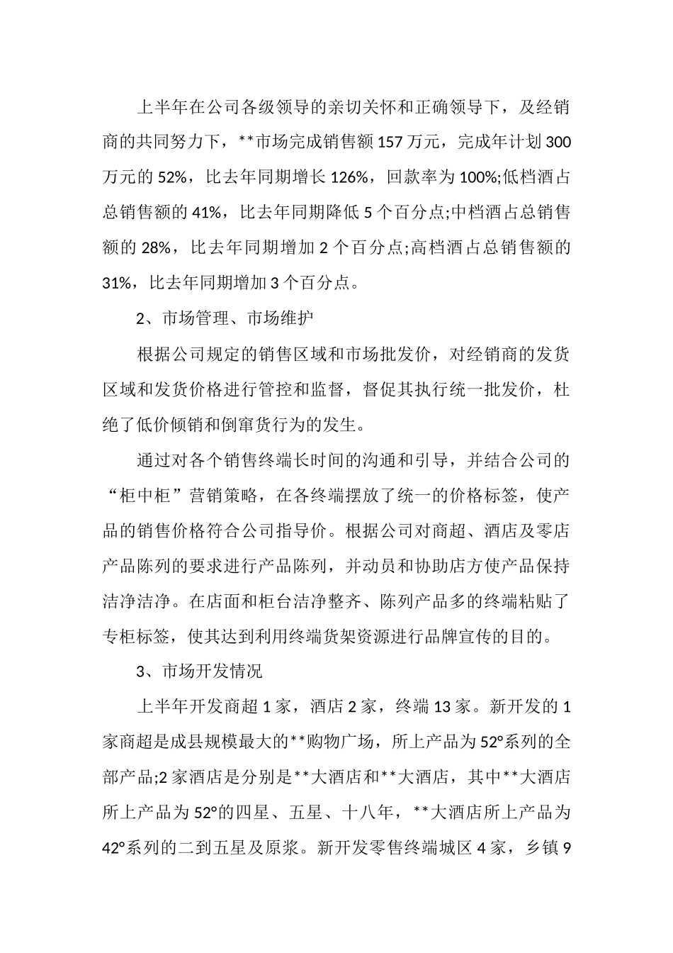 白酒销售人员工作计划范文_第3页