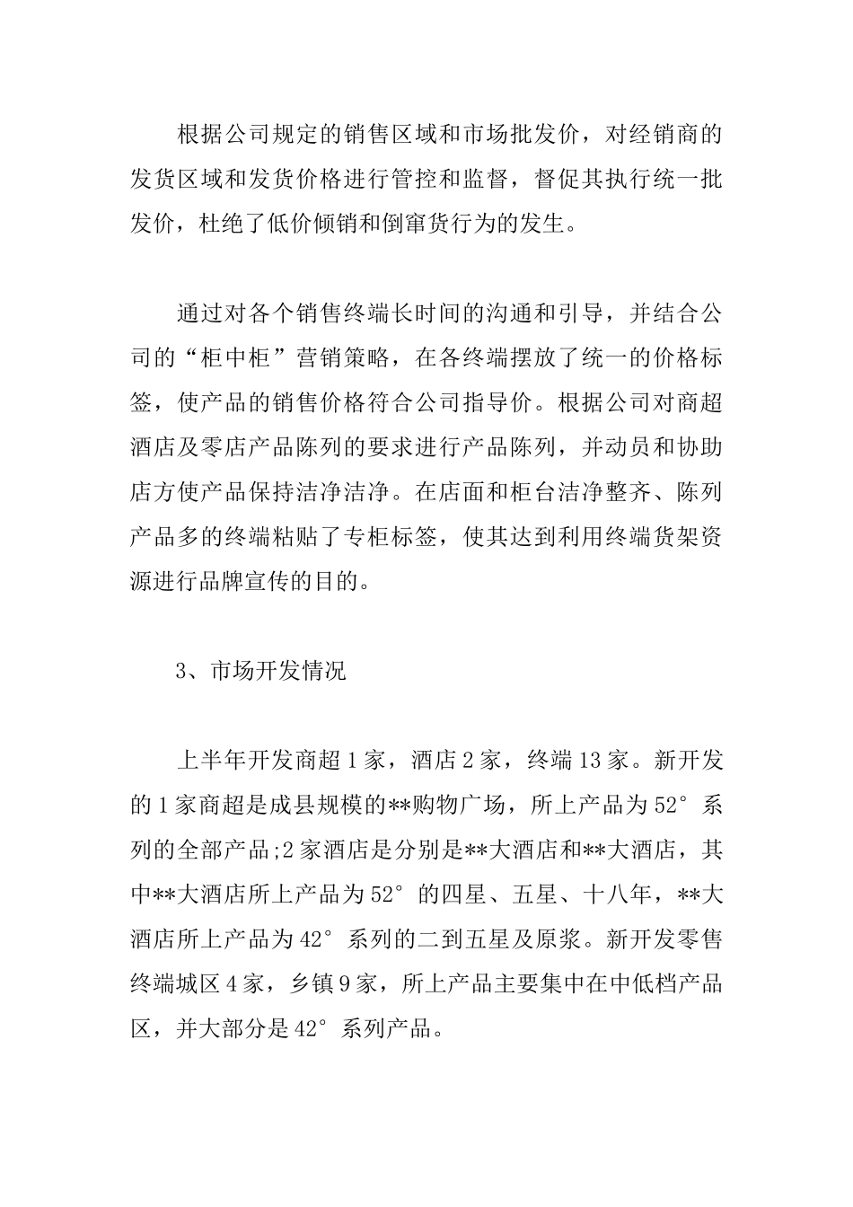 白酒销售人员工作计划_第2页