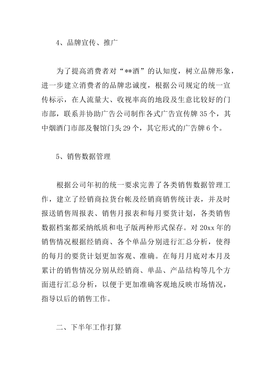 白酒销售人员工作计划_第3页