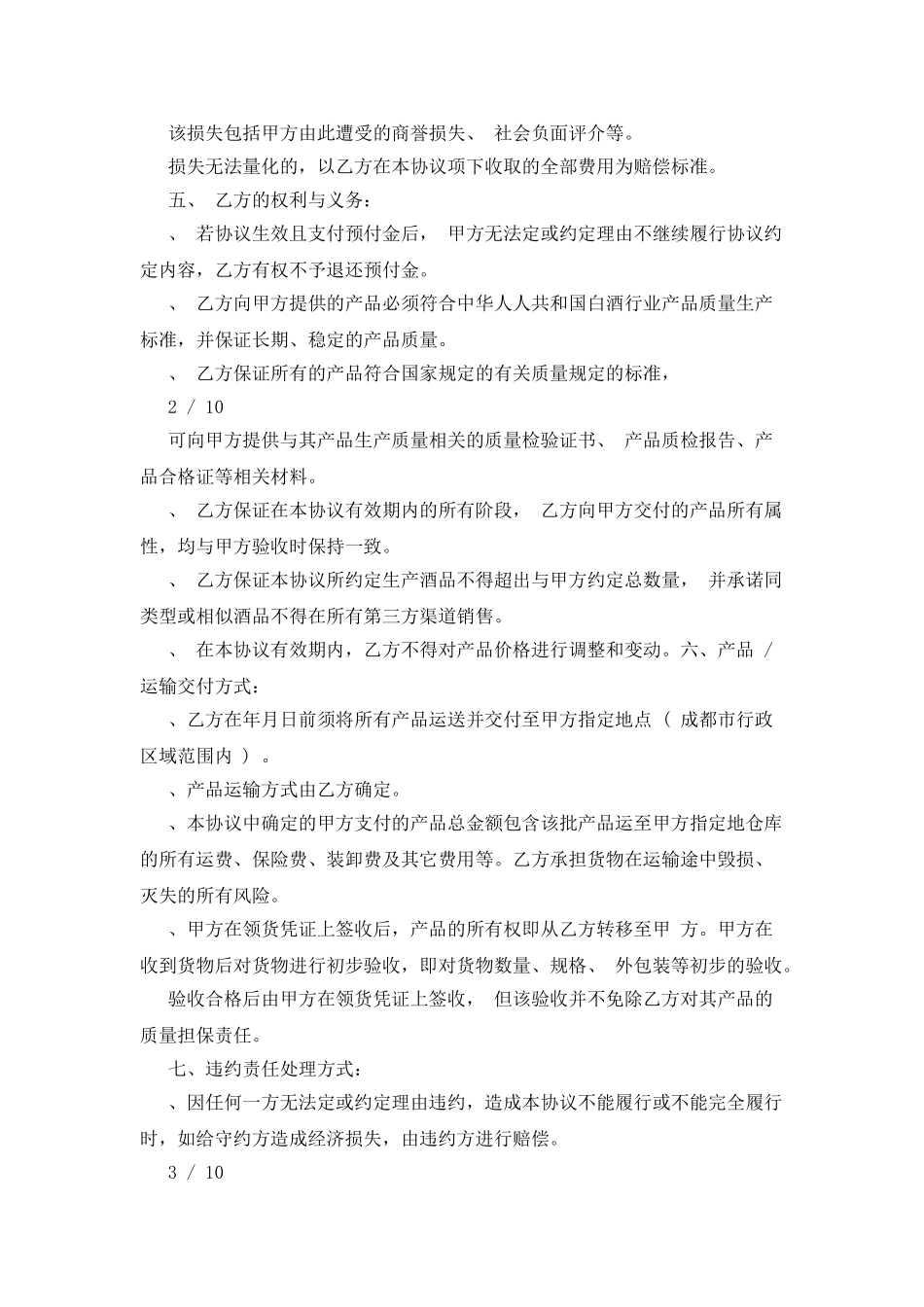 白酒销售合作意向书_第2页