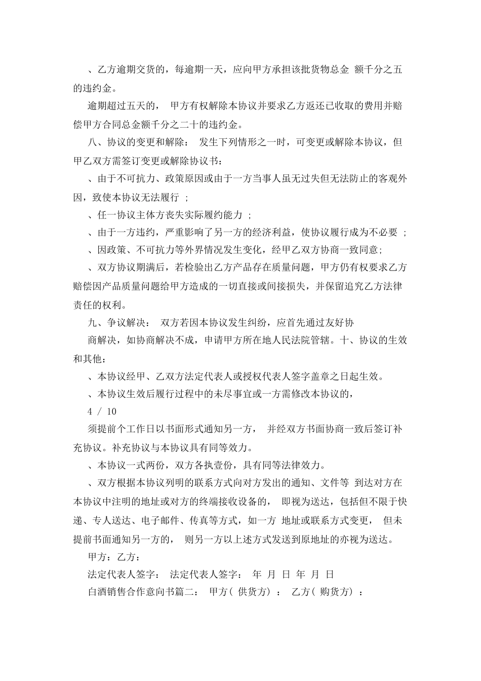 白酒销售合作意向书_第3页