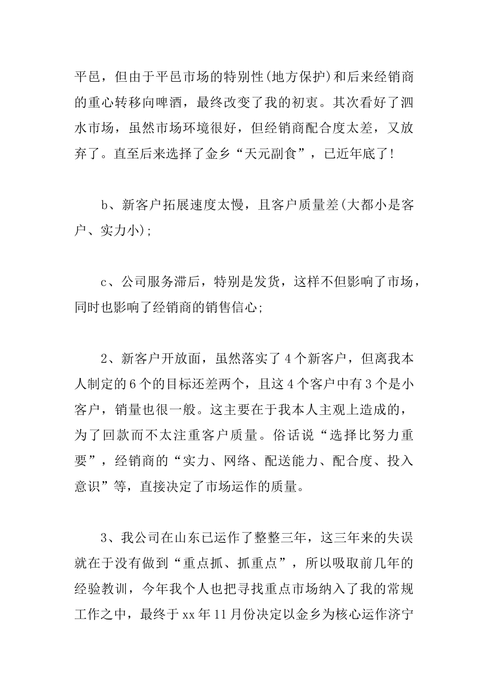 白酒销售员工作总结和计划表怎么写_第2页