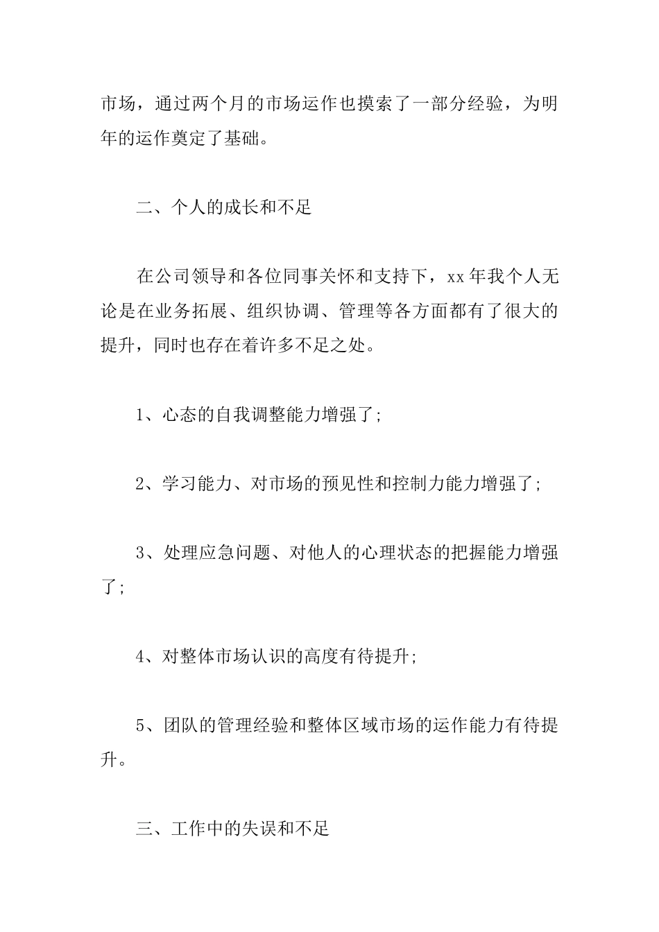 白酒销售员工作总结和计划表怎么写_第3页
