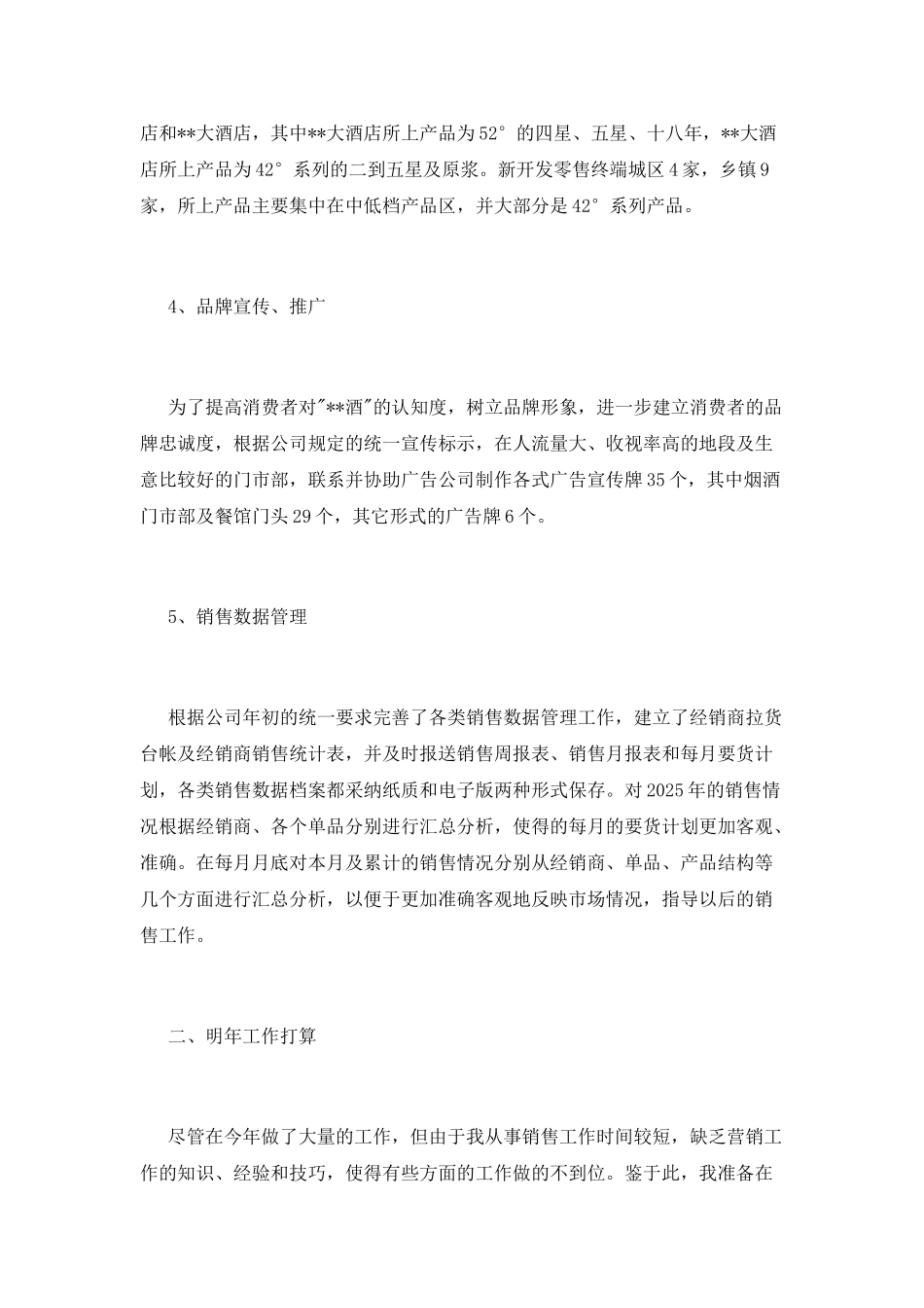 白酒销售员述职报告_第2页