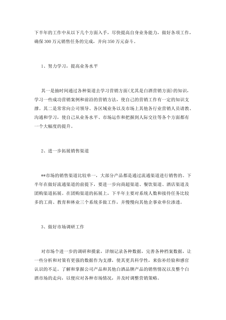 白酒销售员述职报告_第3页