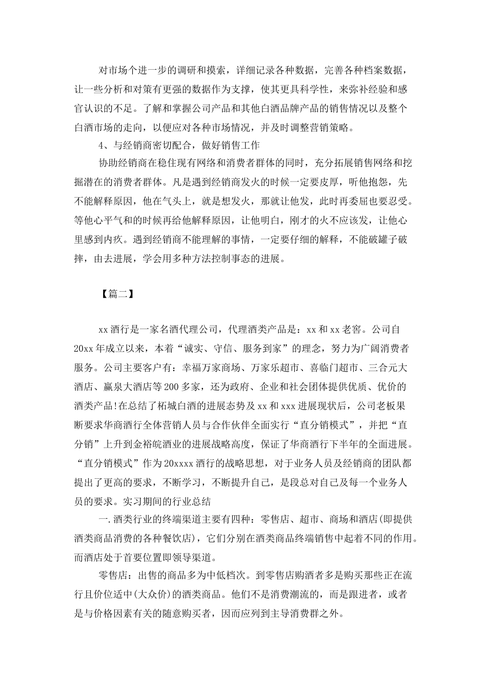 白酒销售人员工作计划范文_第3页