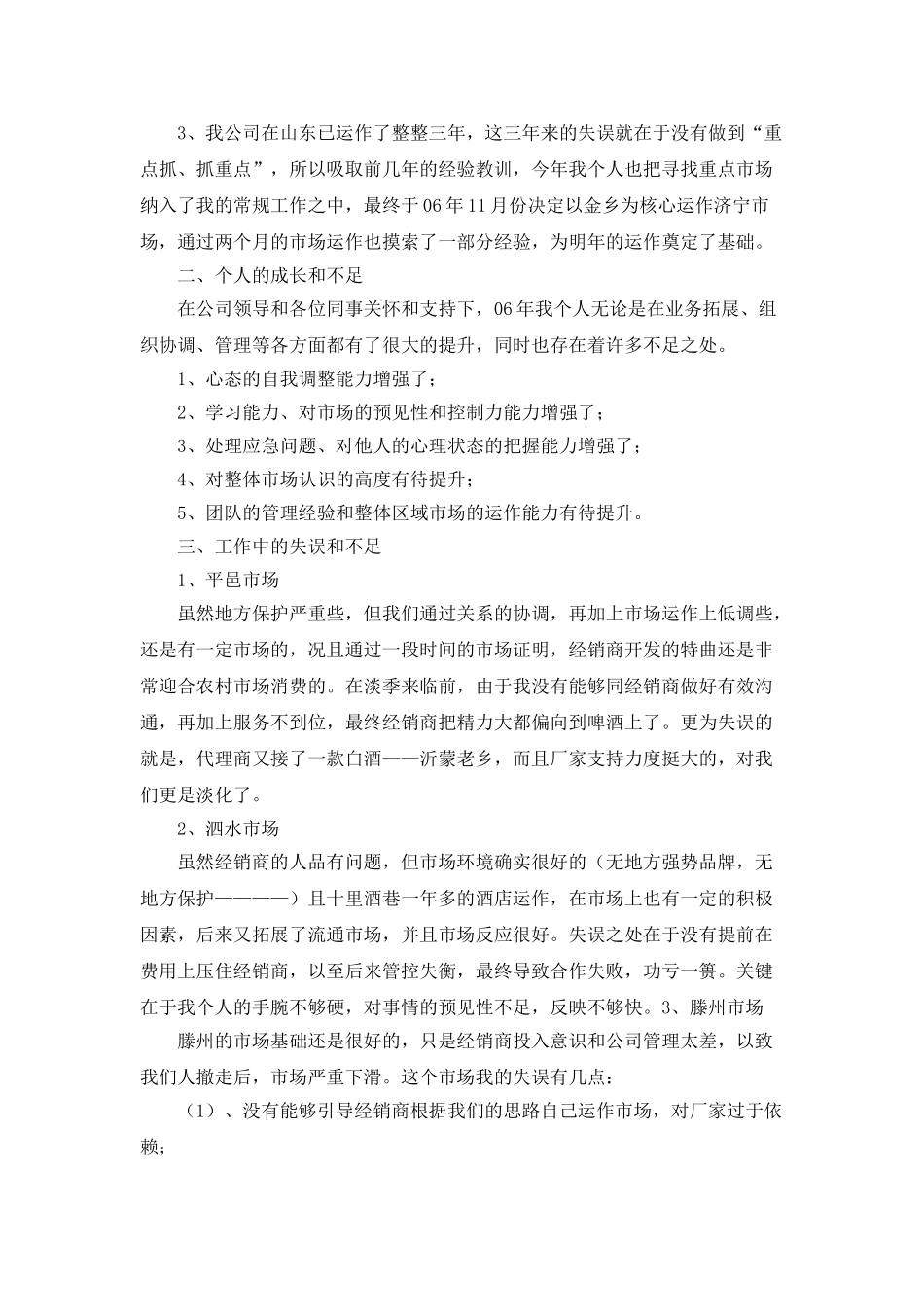 白酒销售员月度工作总结_第2页